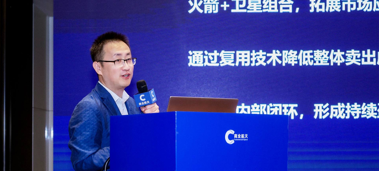  新空间航天董事长 商业航天大会分享